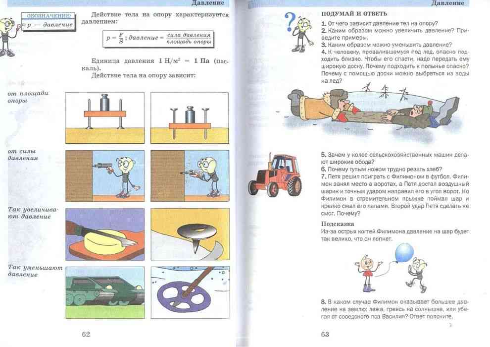 Читать Учебник Физика Химия 5-6 класс Гуревич Исаев Понтак